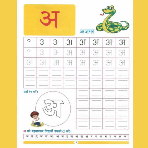 Hindi Varnamala Worksheet for Writing Practice