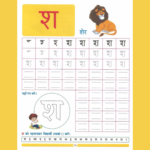 Hindi Varnamala Worksheet for Writing Practice - Image 3